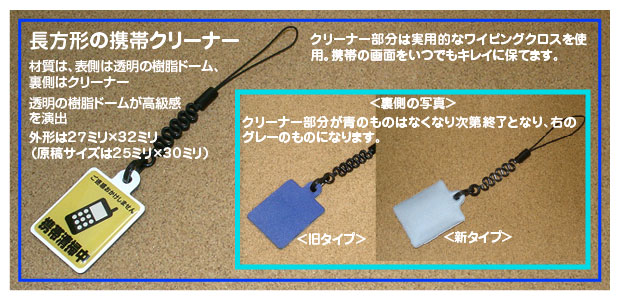 長方形の携帯クリーナー