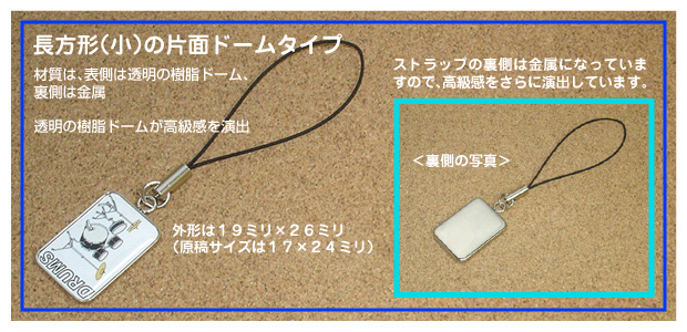 長方形（小）の片面ドームタイプ