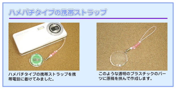 ハメパチタイプの見本